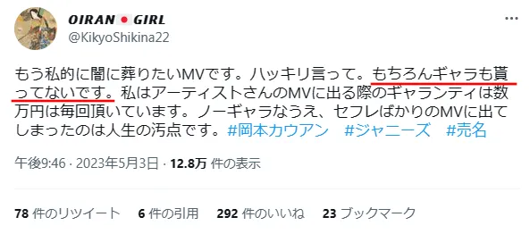 岡本カウアンの元カノの証言