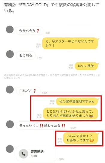 ジャンポケ斎藤とキャバ嬢A子のLINEのスクショ